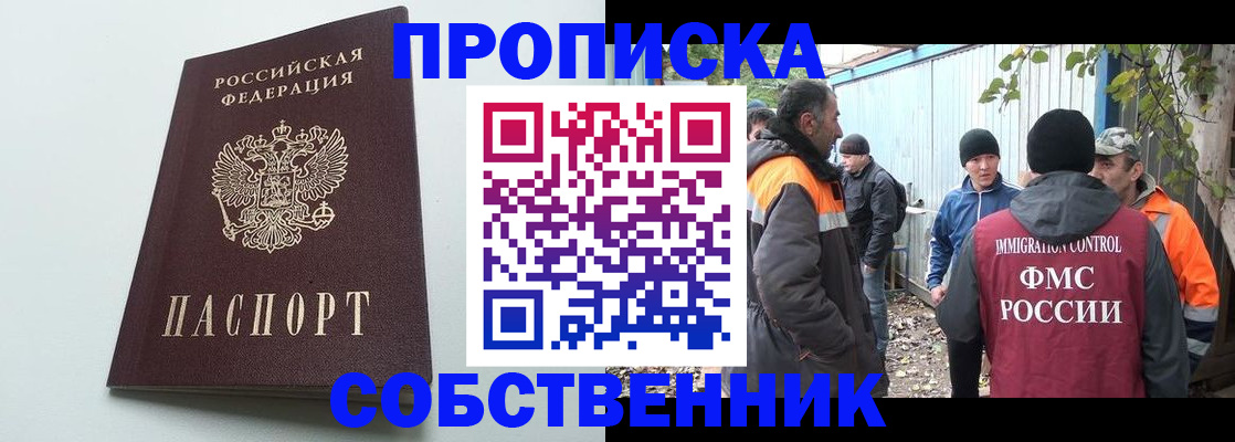 временная регистрация собственник в Конаково