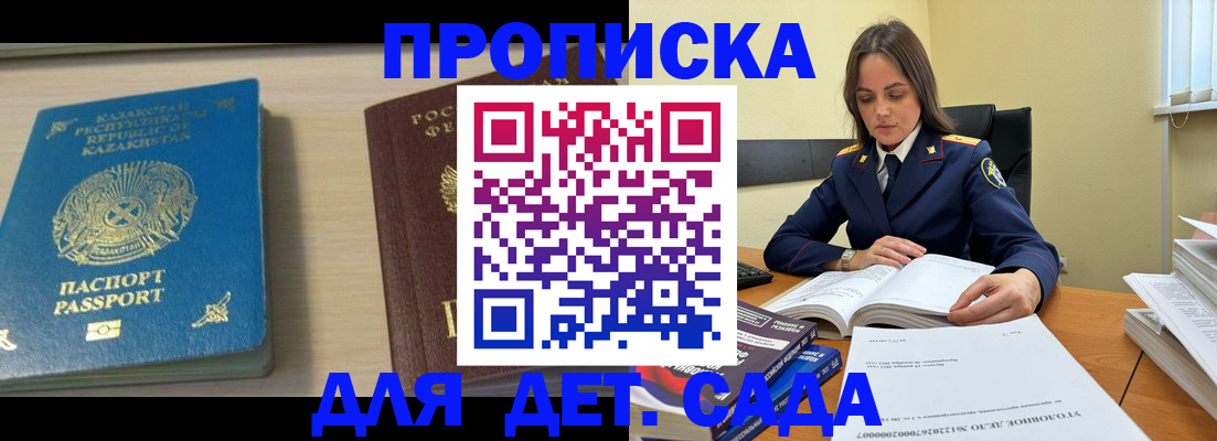 прописка 2025 в Конаково