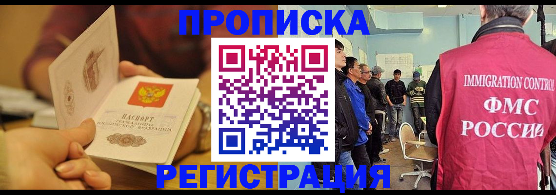 прописка в Конаково